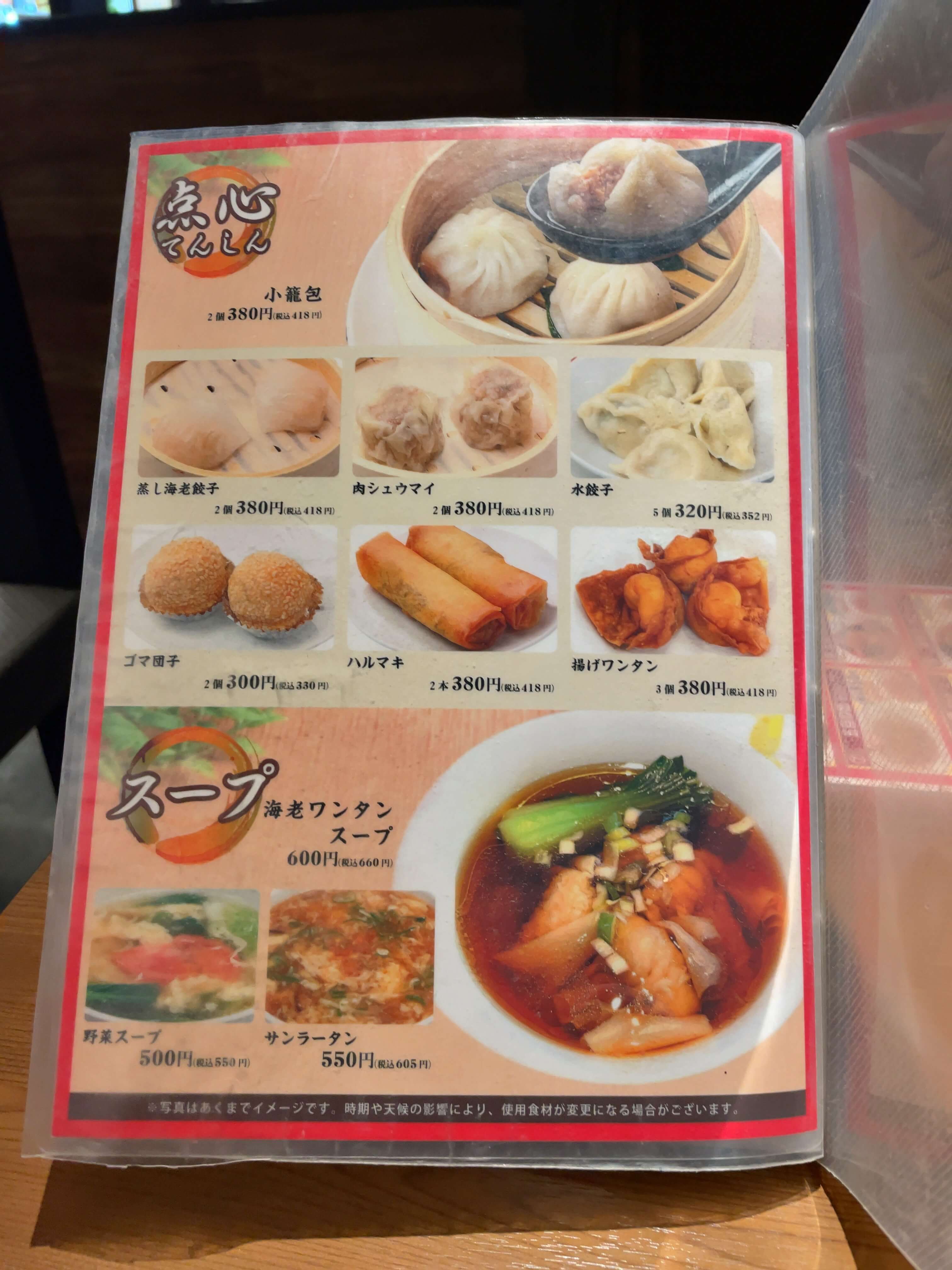 関内餃子軒　menu